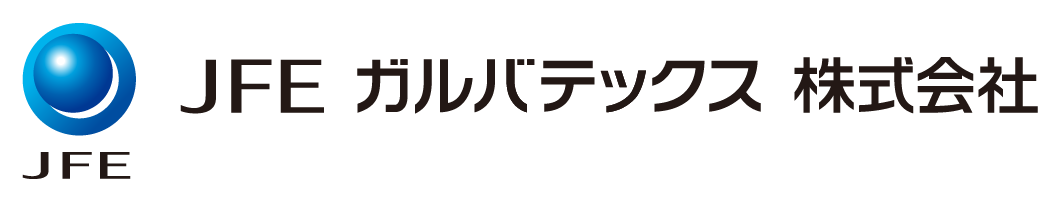 JFE ガルバテックス株式会社